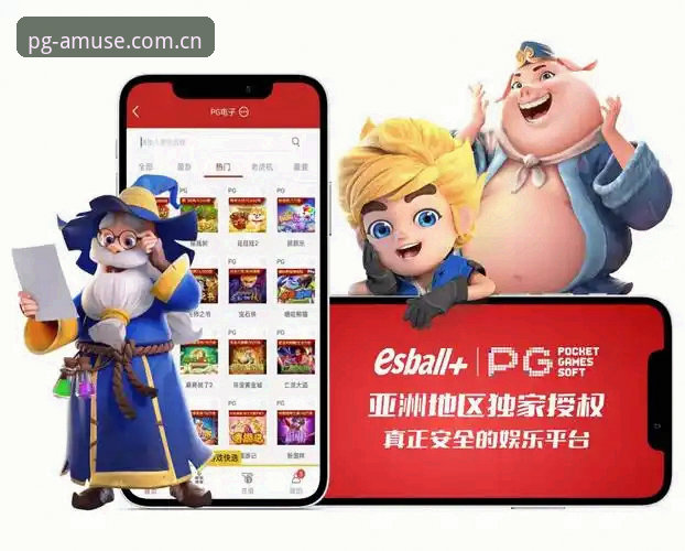 PG电子平台使用指南：深入解析PG平台优势怎么样